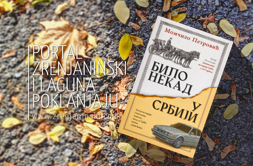 Laguna i portal zrenjaninski.com poklanjaju knjigu „Bilo nekad u Srbiji“ Laguna i portal zrenjaninski.com poklanjaju knjigu „Bilo nekad u Srbiji“